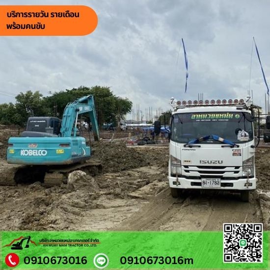 รถแมคโครให้เช่า ไทรน้อย - แม็คโครให้เช่านนทบุรี -  อาหมวยแหม่ม แทรคเตอร์