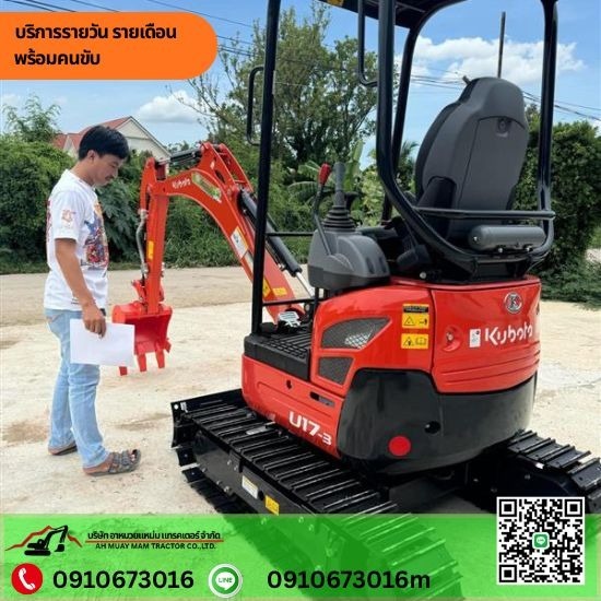 เช่ารถแมคโคร ไทรน้อย - แม็คโครให้เช่านนทบุรี -  อาหมวยแหม่ม แทรคเตอร์