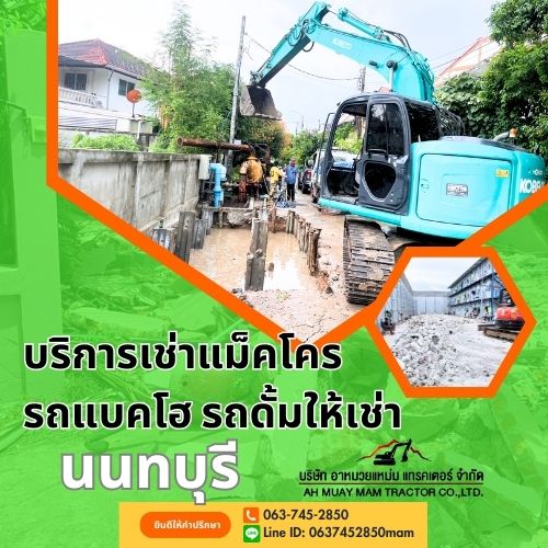 บริการรับรื้อถอนบ้านและอาคาร นนทบุรี
