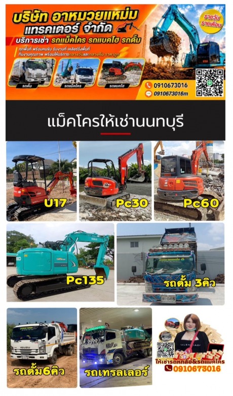 แม็คโครให้เช่า นนทบุรี